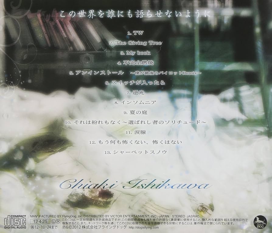 Amazon.co.jp: この世界を誰にも語らせないように - 石川智晶